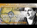 РЕДКОЕ ВЫСТУПЛЕНИЕ Светланы Жарниковой