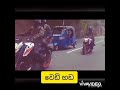 sf ridar time ඉල්ලපු අයට දුන්නා ඔන්න ❤️ sri lanka army special forces