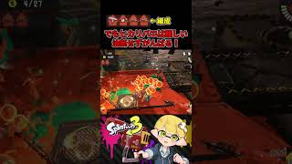 ワイドローラーが神ブキになる瞬間【スプラトゥーン3/全ステ野良カンスト勢】