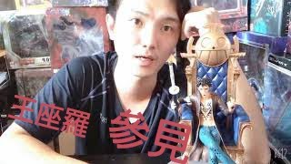 【頓DEN開箱】娃娃機界的稀有巨無霸公仔-王座羅[台湾UFOキャッチャー UFO catcher คลิปตุ๊กตา Clip búp bê]