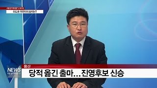 4·13총선 수도권 당선자는 누구? 용산(서울경기케이블TV뉴스)