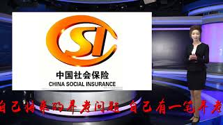 社保缴满15年不能领退休金？今年社保新规，这3类人交了也白交