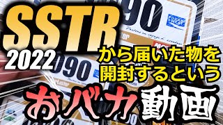 SSTR2022から届いた物を開封し、テンション上がってる、おバカなおっさんの動画。VストからTRIUMPH TIGER800に乗り換えたおっさんの動画。