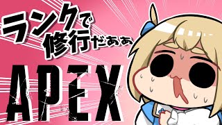 【Apex】 新シーズンもまったり雑談しながらランク！【Vtuber】