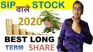 SIP वाला शेयर 🔴 best share for long term investment | Best stocks in India | best shares to buy