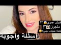 جاوبت بصراحة على كل الاسئلة||Q&A||رنا الشيخ