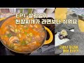 [살림일기장] 라면보다 쉬운 된장찌게 끓이는 법.구멍난 장갑에 매화꽃 수놓기