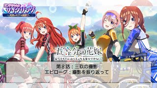 スマホパズルゲーム『ごとぱず』イベントストーリー『サイクリング』第8話\u0026エピローグ