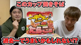 明星一平ちゃん『たらこ』食べてみた！