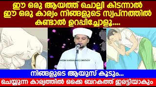 ഈ ഒരു കാര്യം നിങ്ങളുടെ സ്വപ്നത്തിൽ കണ്ടാൽ ഉറപ്പിച്ചോളൂ നിങ്ങളുടെ ആയുസ് കൂടും