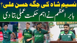 Naseem Shah will be missed | Who will open the bowling with Shaheen Shah Afridi | Babar Azam Talk