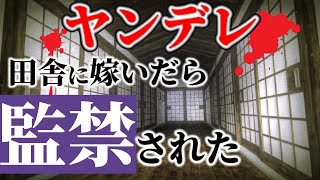 【女性向けボイス】怪しい風習のある村に嫁いだらヤンデレ彼氏に監禁された【シチュエーションASMR】