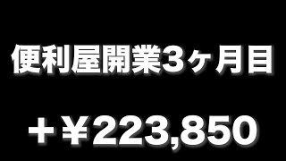 【収支報告】便利屋開業3ヶ月目　2022年5月