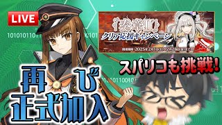 【🔴FGO】岸波白野（女性）正式加入へ！2月スタートで奏章爆盛りキャンペーンを触れる！【Fate/Grand Order】