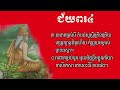 ជ័យពរ៤​ chey por 4