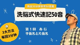 日语五十音怎么背更快？分享我实战有效的3大洗脑50音记忆法，等你来挑战①