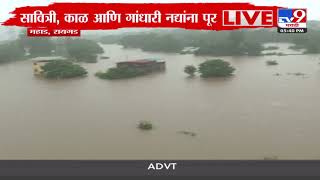 Raigad Rain | रायगड जिल्ह्यात मुसळधार पाऊस; सावित्री, काळ आणि गांधारी नद्यांना पूर