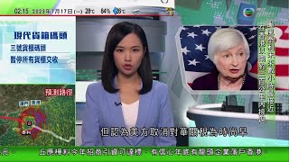 無綫0200 新聞報道 TVB News｜美財長稱取消對華關稅為時尚早 冀美中於共同關注領域合作｜英國國防大臣稱下次內閣改組將離開政府 強調與政府管治無關｜2023年7月17日