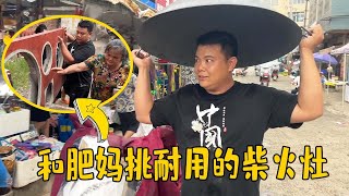 老肥和肥妈来镇上买柴火灶，750元一套随便挑，大家觉得贵不贵【农人老肥】