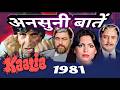 kaalia 1981 ki behind the scenes information | amazing facts .