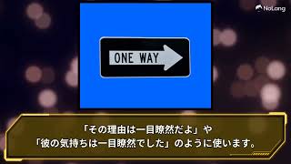 NoLang 四文字熟語 (一目瞭然) AIにおまかせ 解説動画 Four-character idiom Leave it to AI Explanation video