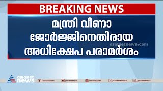 വീണ ജോർജിനെതിരായ അധിക്ഷേപ പരാമർശത്തിൽ കെഎം ഷാജിക്കെതിരെ കേസ് |Veena George