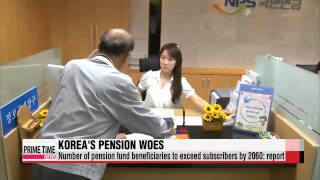 National pension recipients to exceed subscribers by 2060년 국민연금 수급자가 가입자보