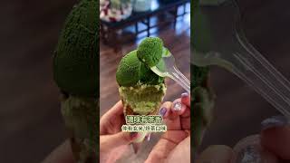 《東京淺草名物💚「世界最濃」抹茶雪糕🍦》