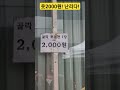 새옷 2000원 난리났다 싸움나네 시장 옷 떨이 도매 할인 폭락