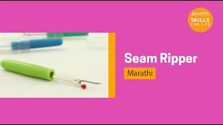 1.2.9 Seam Ripper (Marathi) (मराठी)