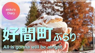 (SUB)とんかつみのる/白土屋ジャンボシューを川辺で(意外と身近に発見や出会いがある)