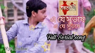 Netaji Serial |Full Title Song|নেতাজী সিরিয়ালের গান|Zee Bangla||October 4||