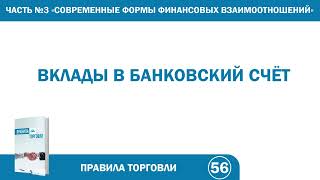 56. Правила торговли | Абу Яхья Крымский