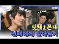 [선녀가필요해 ＃36] 꼰대 이준+ 텃세 이준!! 박민우는 한마디도 못하죠.....또르르륵...⭐ㅣ KBS 120417 방송