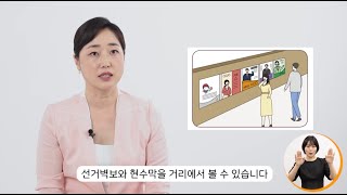 2. 제22대 국회의원선거 새내기유권자대상 선거교육 강의영상[선거운동과 후보자 선택]