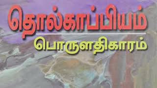 தொல்காப்பியம்-சொல்லதிகாரம்-கிளவியக்கம்-1