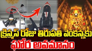 తిరుపతిలో అన్నమయ్యకు అవమానం | Santa Claus Hat To Annamayya Statue In Tirumala #sribhakti