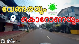 വേങ്ങരയും കൊറോണയും  | g.v.h.s.s vengara | Vengara Live | malayalam vlogger | EK MEDIA TECH |