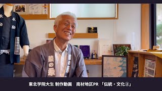 地名が息づく町。南染師町（伝統・文化／ロング動画）