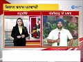 punjab news ਕਿਸਾਨ ਬਨਾਮ ਪਟਵਾਰੀ zeephh