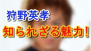 狩野英孝、なぜモテる！？不倫浮気騒動で大注目、彼の魅力5選がヤバいと話題！