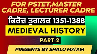 ਫਿਰੋਜ਼ ਤੁਗਲਕ 1351-1388-PART-2-MEDIEVAL HISTORY OF INDIA-BY SHALU MA'AM