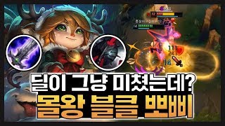 요즘 사기라는 몰왕을 뽀삐로 가봤습니다 [Vladimir VS World Best Poppy]