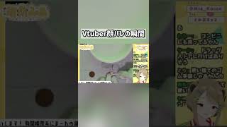 Vtuber顔バレの瞬間 #shorts #vtuber