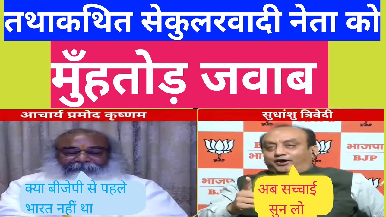 Sudhanshu Trivedi Vs Congress Spokesperson Latest Debate - YouTube