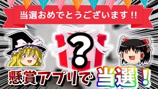 【ジグソーde懸賞】懸賞アプリは当たるか検証してみた。