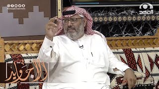 طلعت من بيت أبوي أدور الرزق وبهذا السبب صارت أشياء ماتخطر على بالي | الشاعر: فهد بن صليم