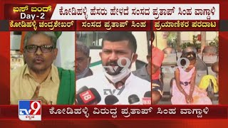 Karnataka Bus Strike Day 2: Mysuruನಲ್ಲಿ Kodihalli Chandrashekar ವಿರುದ್ಧ MP Pratap Simha ವಾಗ್ದಾಳಿ