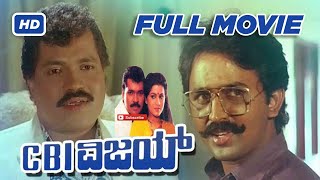 CBI Vijay | HD Kannada Full Movie | Tiger Prabhakar | Chandrika | Ramesh Vajramuni | Superhit 1991