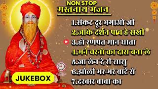 #बाबा_मस्तनाथ_भजन - || बाबा मस्तनाथ भजन Jukebox 2023 ||Jukebox Mastnath Baba's Devotional Music